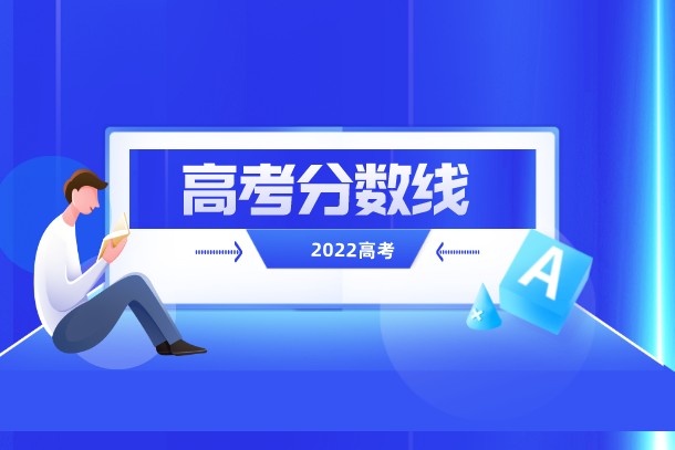 北京師范大學歷年高考分數線及位次排名【2022參考】