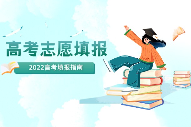 2022高考志愿填報：遼寧520分左右對應位次大學名單